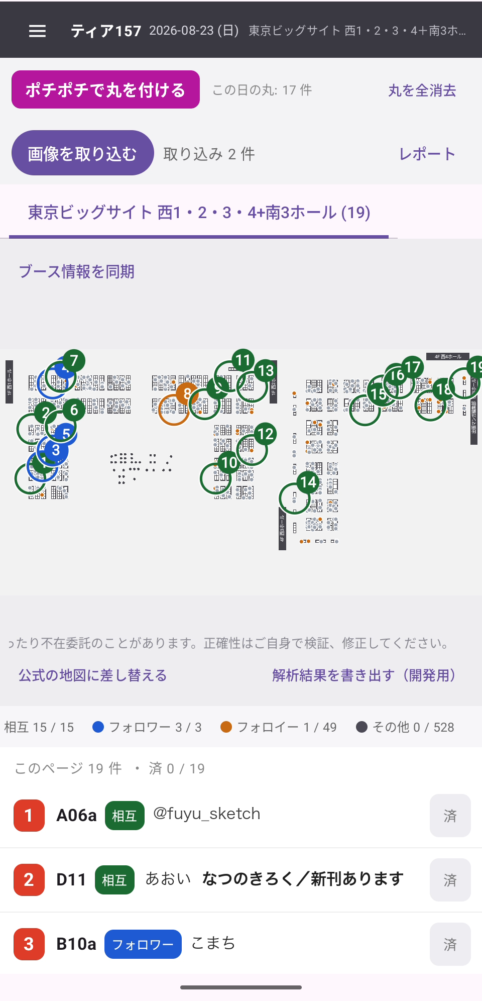 展示会往訪マップの画面。地図に関係ごとの色で卓が並び、下に一覧が出ている